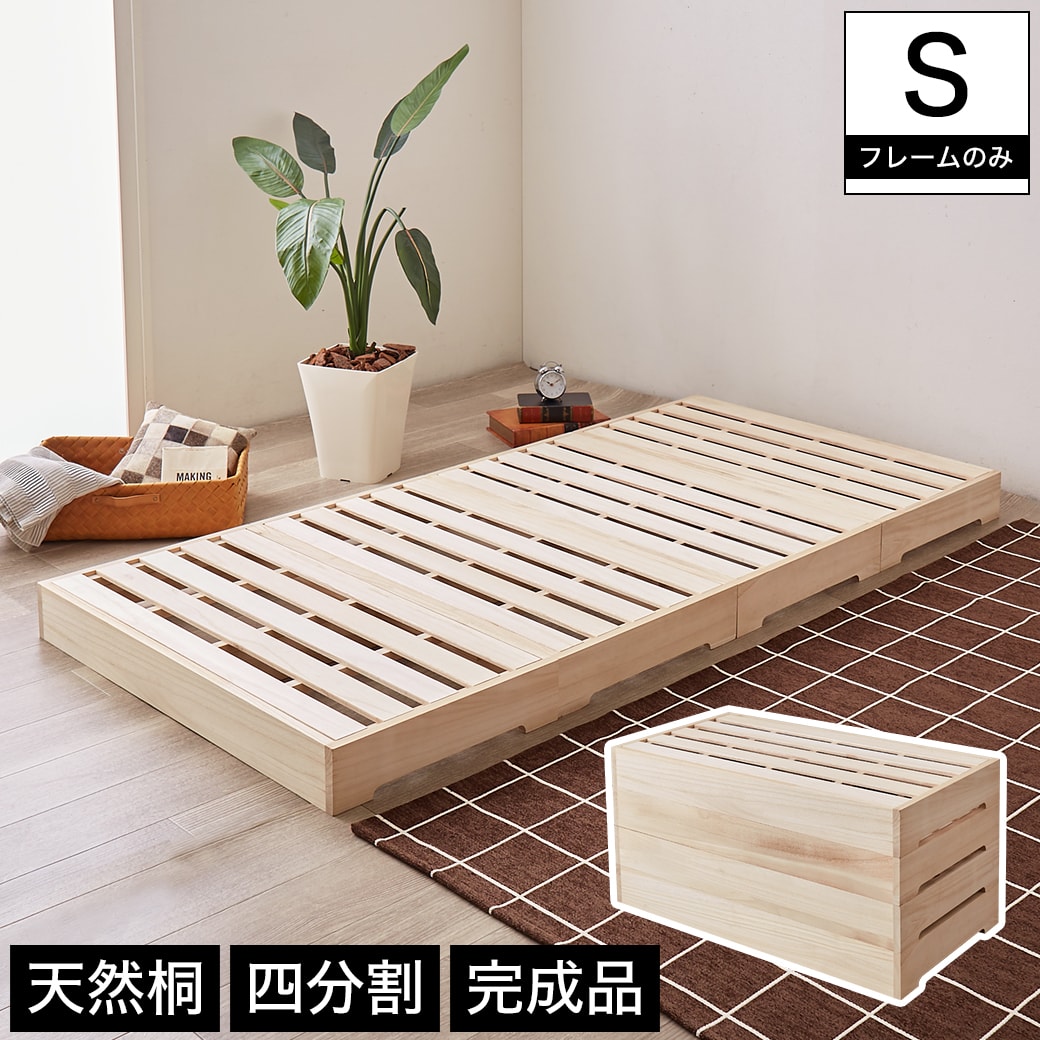 楽天市場】桐すのこベッド シングル ベッドフレーム ロータイプ 完成品