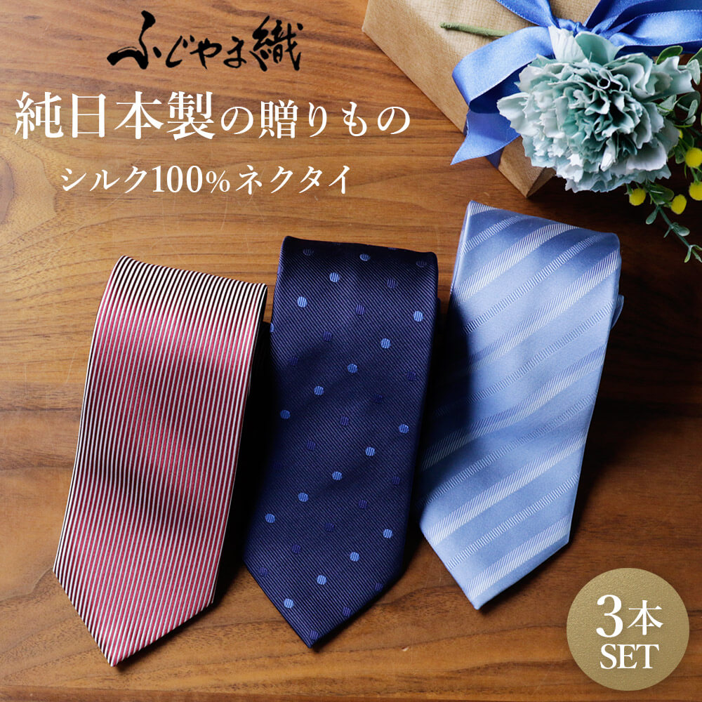 楽天市場】ネクタイ 3本 ギフト セット 日本製 ブランド シルク GIFT