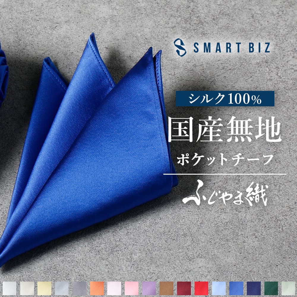 楽天市場】チーフ メンズ シルク 【日本製シルクでお洒落に】 ポケット