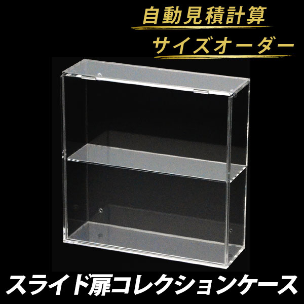 楽天市場】【オーダーメイド】コレクションケース スライド扉