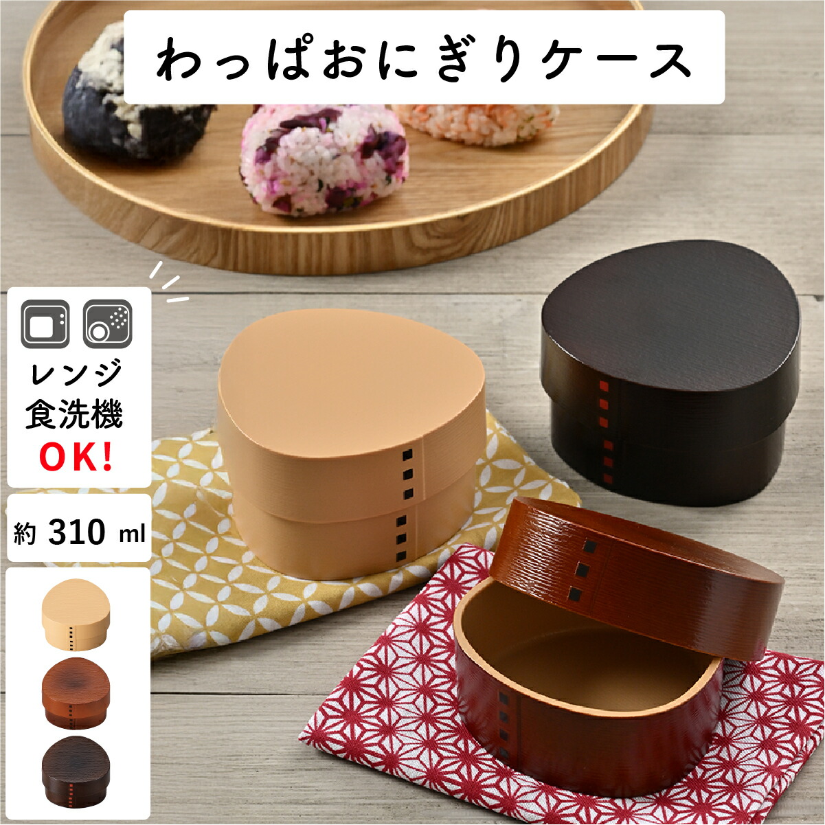 楽天市場】弁当箱”HAKOYA わっぱおにぎりケース 310ml” 曲げわっぱ
