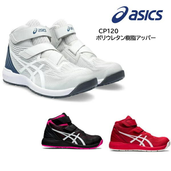 楽天市場】アシックス 安全靴 ウィンジョブ ハイカット マジック