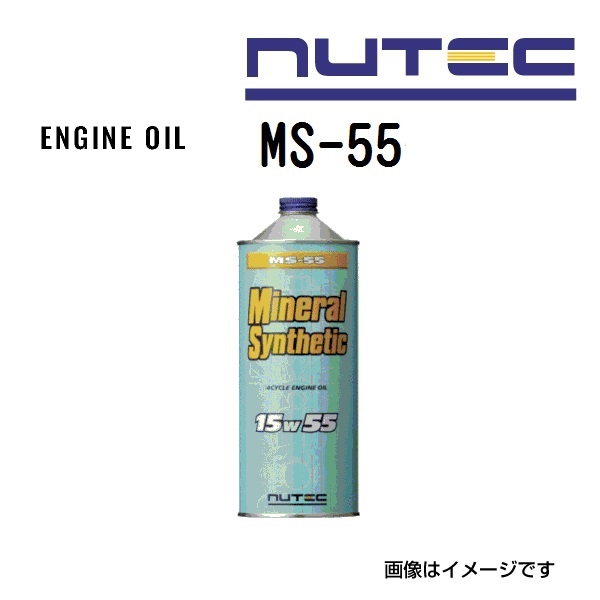 ニューテック MS-55 15W-55 1L (車用エンジンオイル) 価格比較 - 価格.com