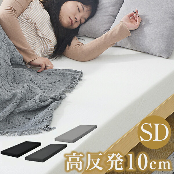 楽天市場】高反発 マットレス 腰痛 セミダブル 一体型 極厚10cm 肩こり