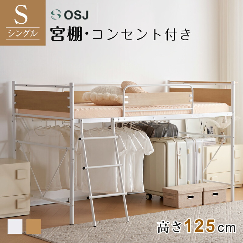 楽天市場】ロフトベッド システムベット ロータイプ 宮 シングル