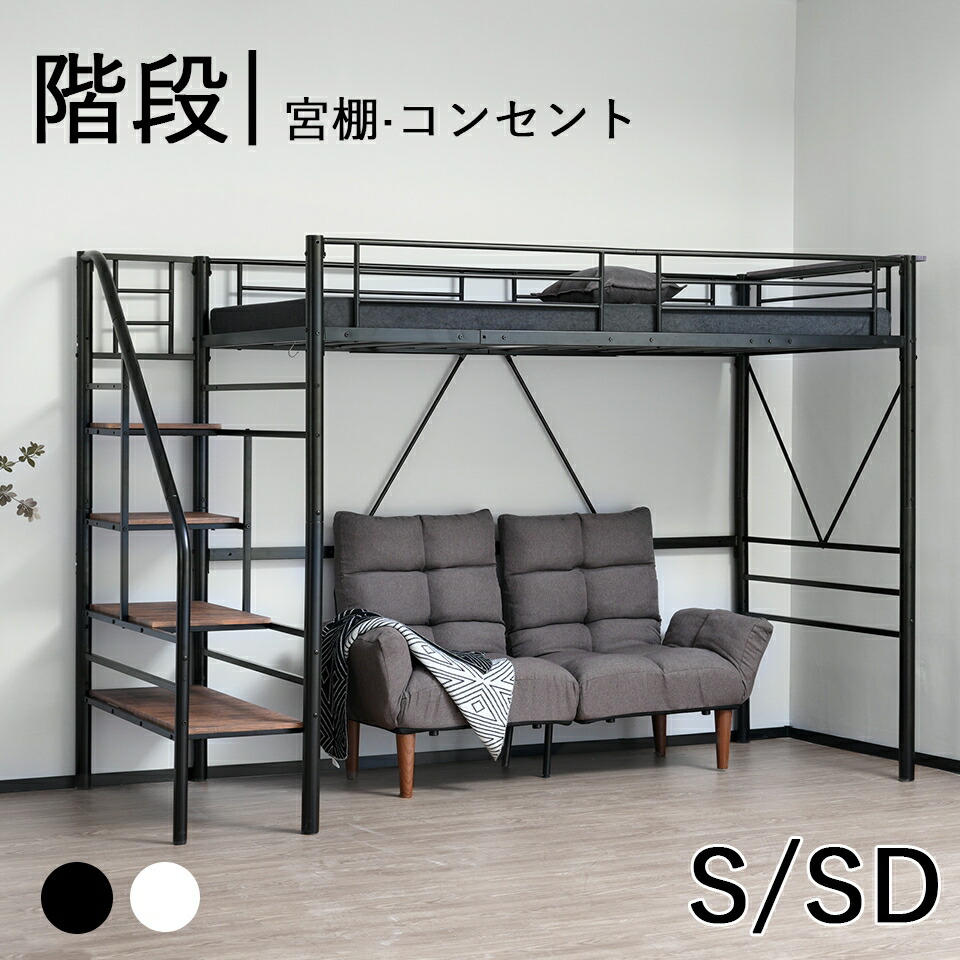 楽天市場】セミダブル（ロフトベッド・システムベッド｜ベッド