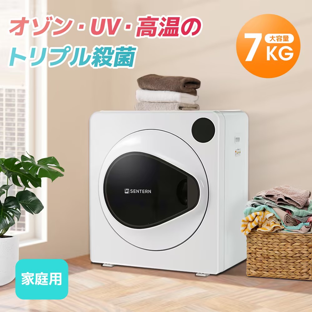 楽天市場】【SENTERN】衣類乾燥機 7kg 大型衣類乾燥機 乾燥機 7キロ