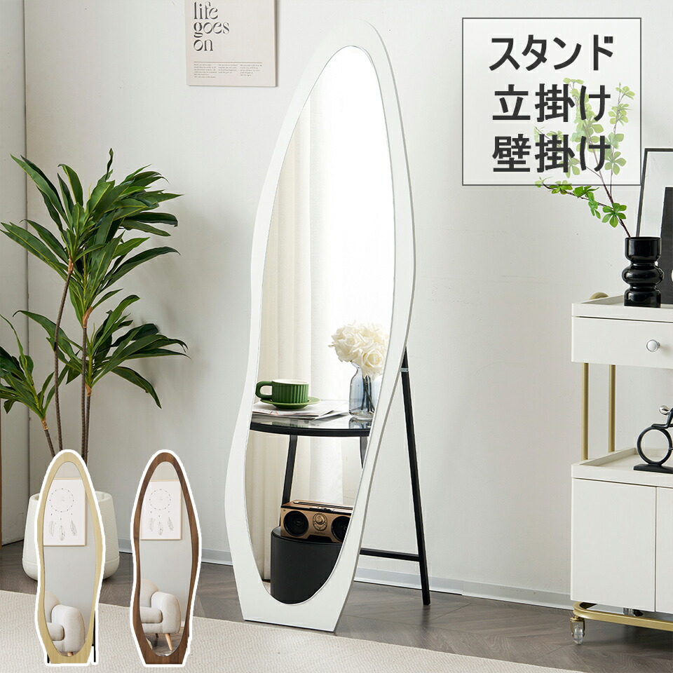 楽天市場】全身鏡 ウェーブミラー 姿見鏡 北欧 木目調 スタンドミラー