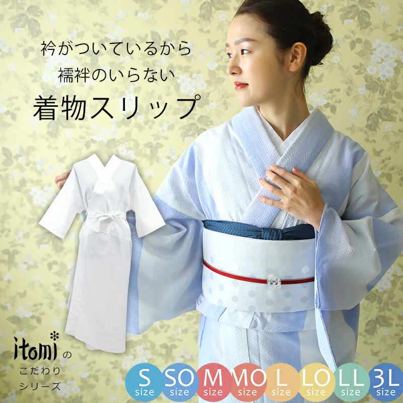 楽天市場】半衿付きバチ衿スリップ うそつきスリップ 日本製 消臭