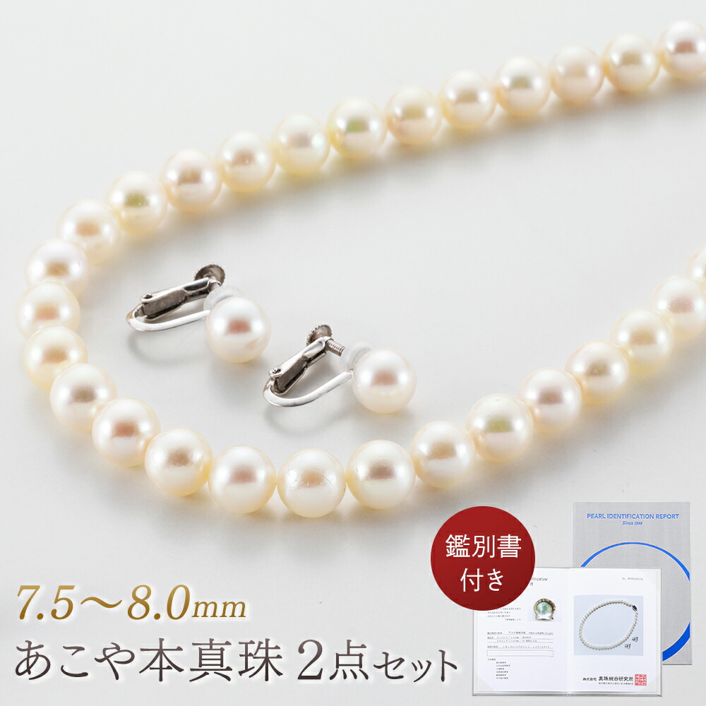 楽天市場】【10％OFF】あこや真珠 7.5〜8.0mm 本真珠ネックレス