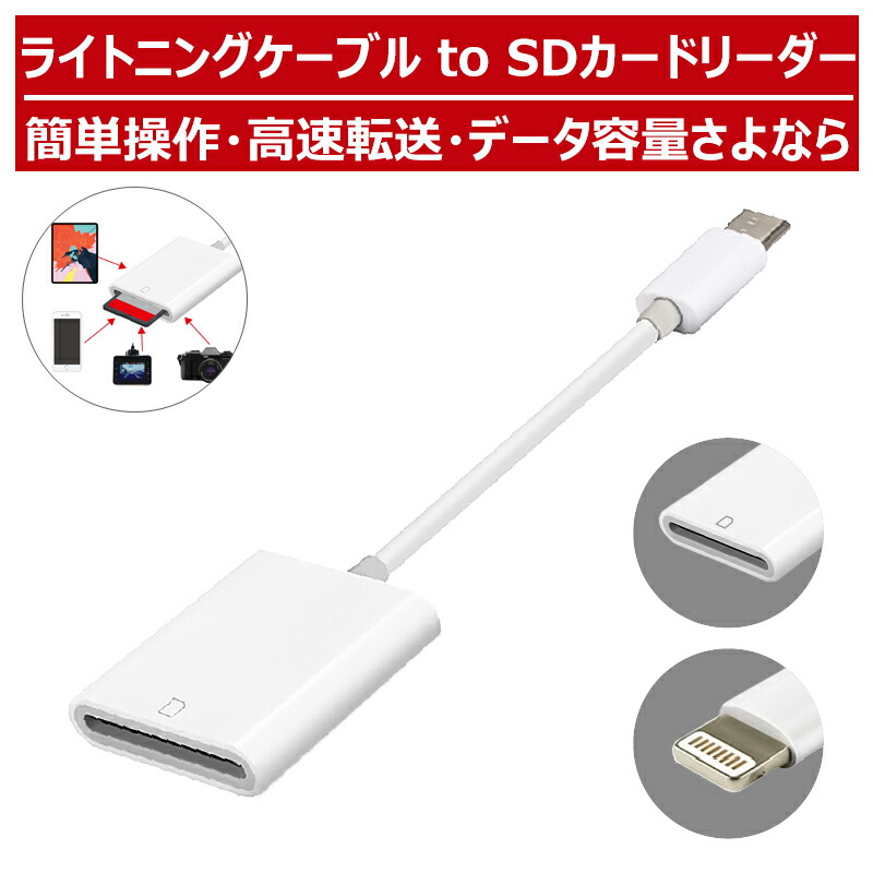 楽天市場】ライトニングケーブル to SDカードリーダー ライトニング
