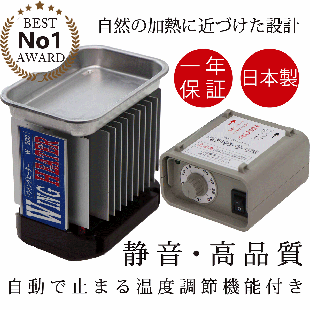 楽天市場】家庭温室用ウイングヒーター W-2000 ※サーモスタット付き