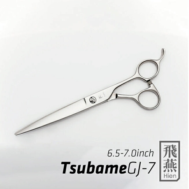 楽天市場】【飛燕シザー】GJ‐7ロングシザー 6.5インチ 7.0インチ 440C