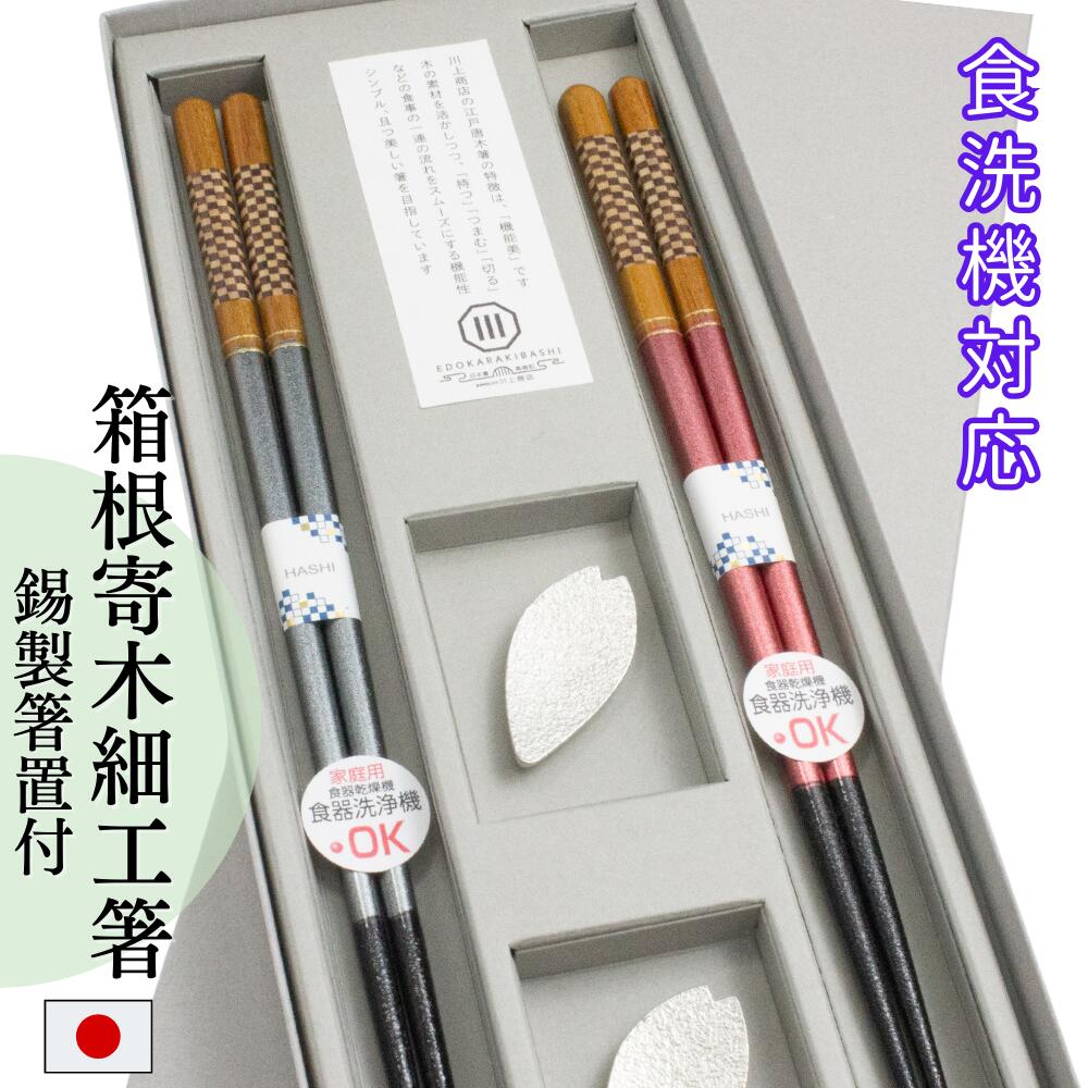 楽天市場】箸 夫婦箸 プレゼント ペア 箸 食洗機対応 箸置付 結婚祝い