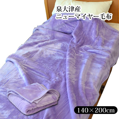 楽天市場】アクリル ニューマイヤー毛布 日本製泉大津産 ブランケット
