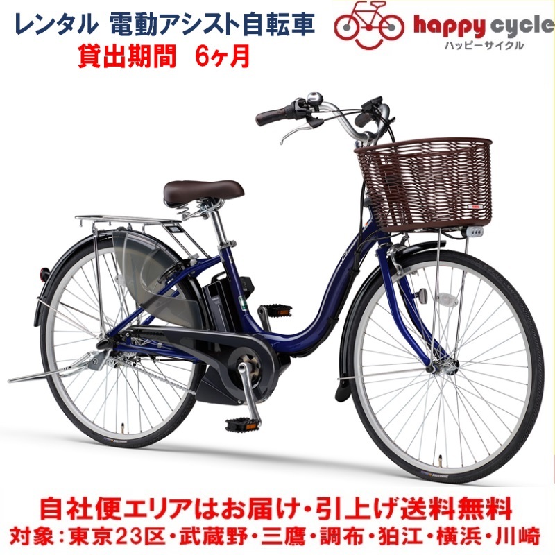 楽天市場】レンタル 6ヶ月 電動自転車 ヤマハ PAS Cheer（パスチア