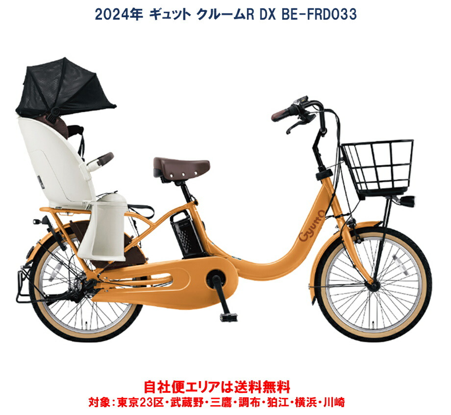 楽天市場】電動自転車 子供乗せ パナソニック ギュット クルームR DX