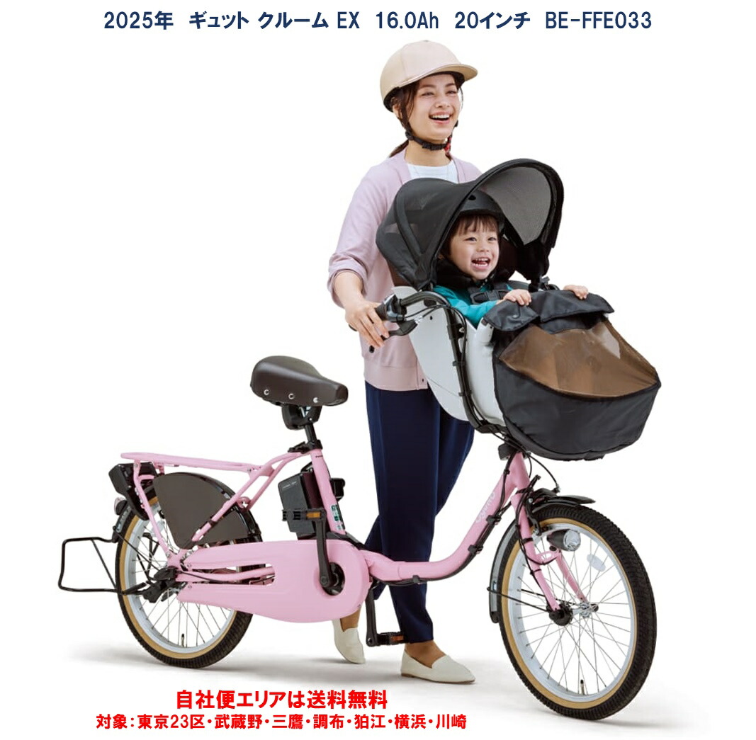 楽天市場】電動自転車 子供乗せ パナソニック ギュット クルーム EX