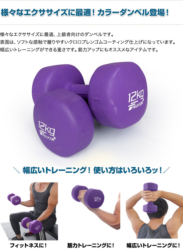楽天市場】【3/1ワンダフルデー特価】ダンベル 12kg 2個セット カラー