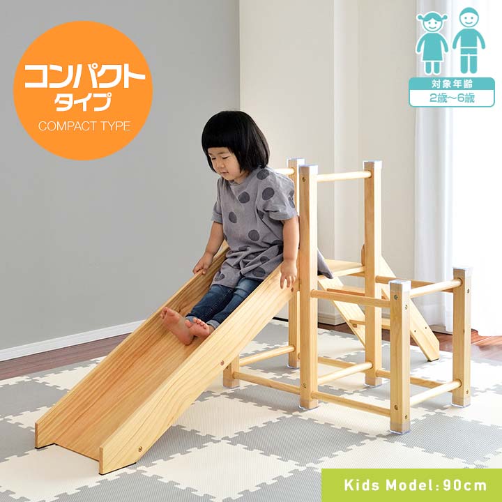 楽天市場】ジャングルジム 滑り台 室内 木製 コンパクト 幅70cm 耐荷重