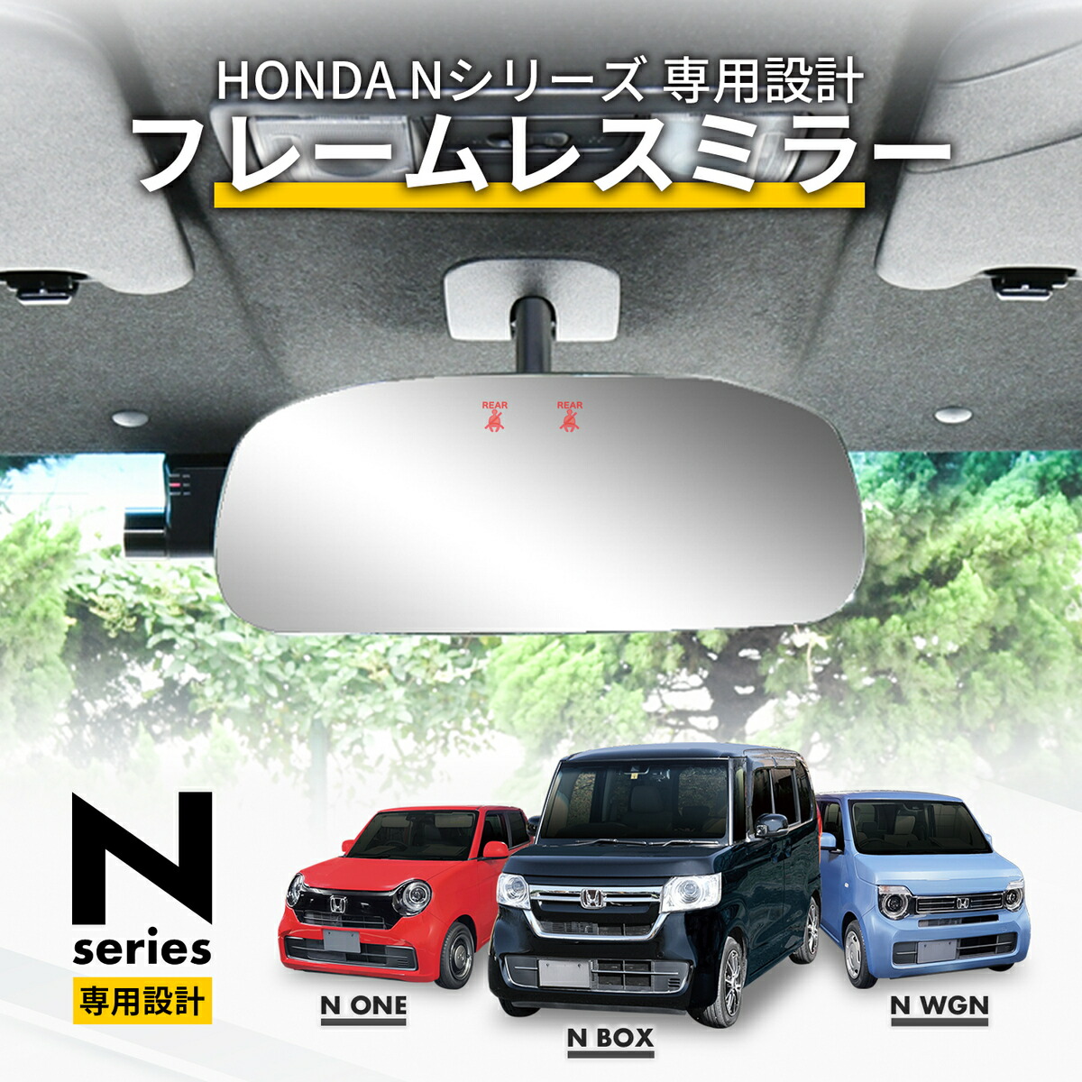 楽天市場】車用 ルームミラー 車種専用品 ホンダ純正ミラー Nシリーズ