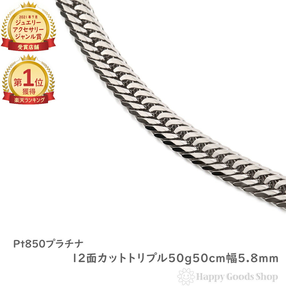 プラチナ喜平 ネックレス 50g」の人気商品一覧 | 安い商品を通販サイト
