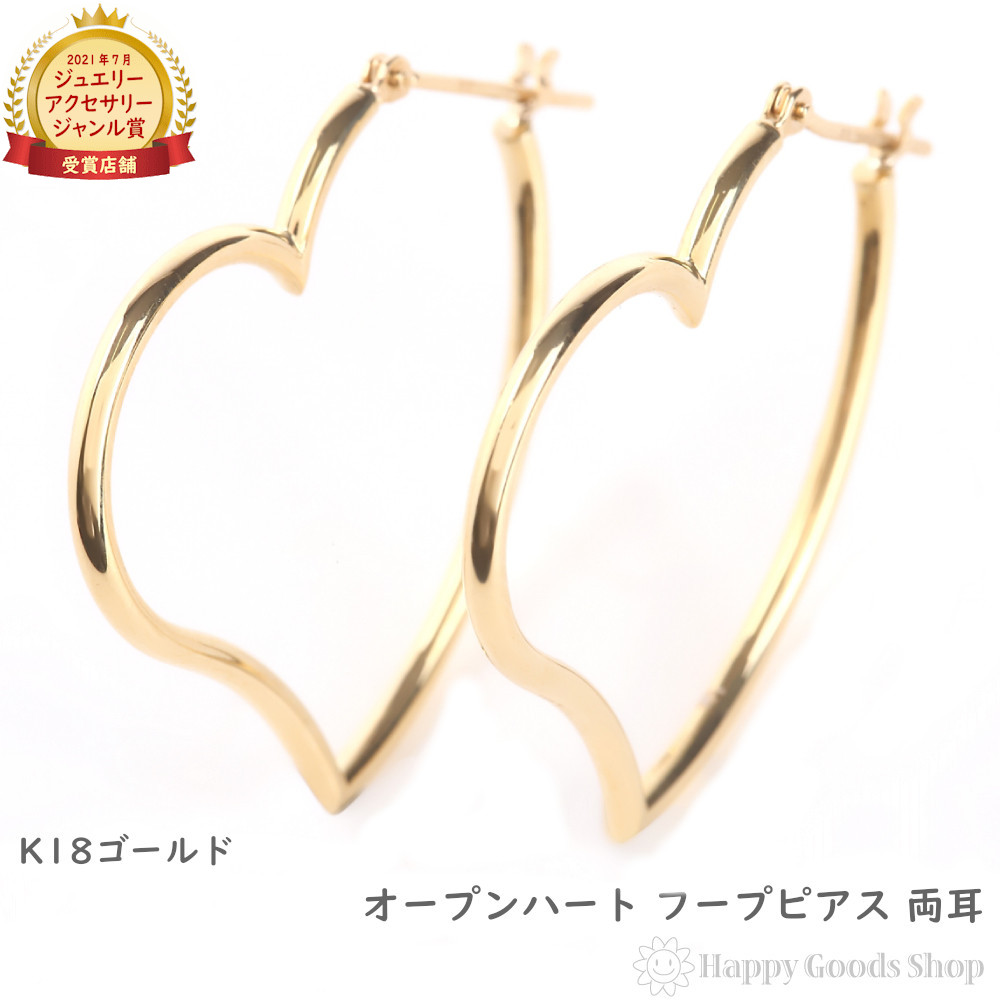 楽天市場】18金 K18 ピアス オープン ハート フープ レディース 両耳