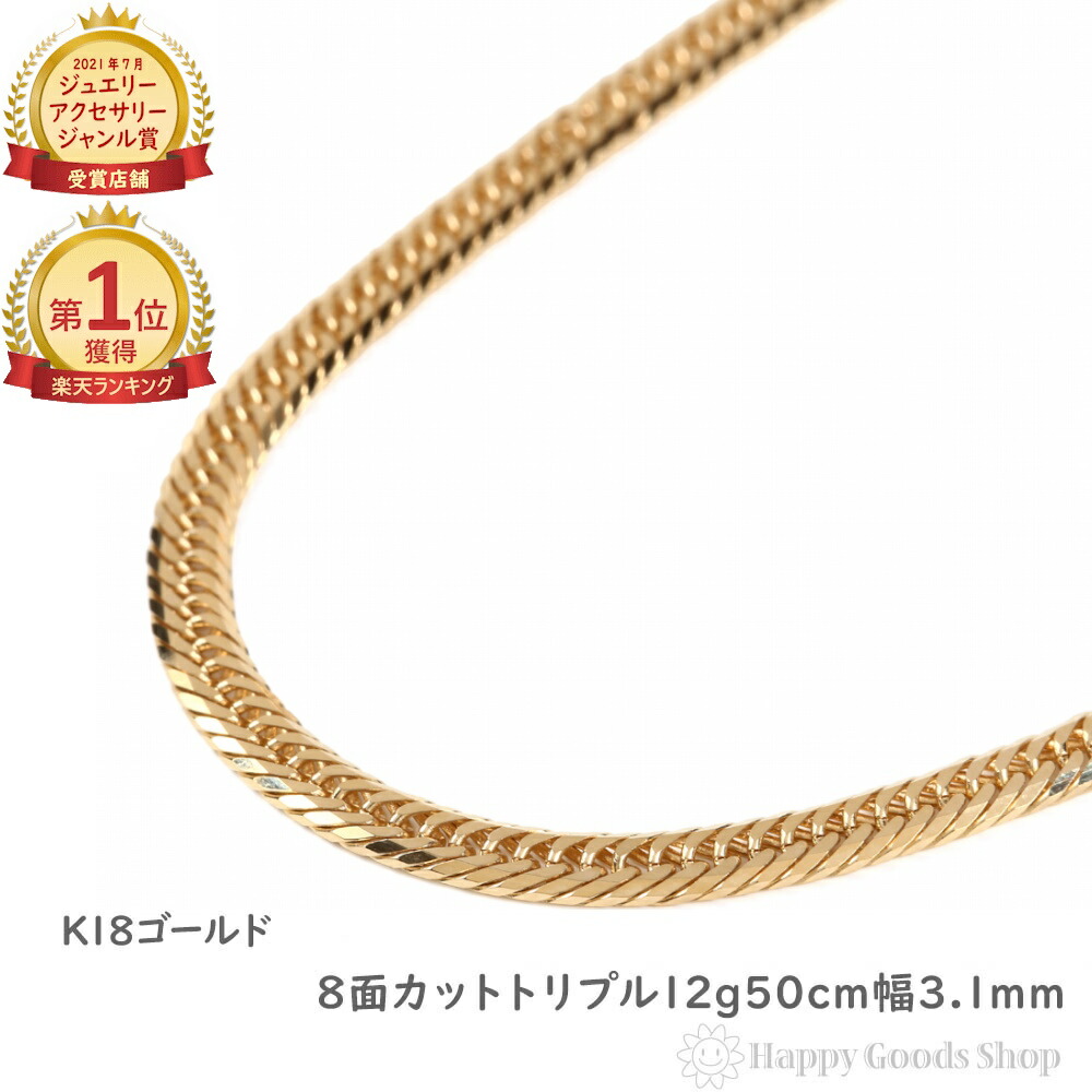 楽天市場】＼楽天ランキング1位／ 18金 喜平ネックレス 8面 トリプル