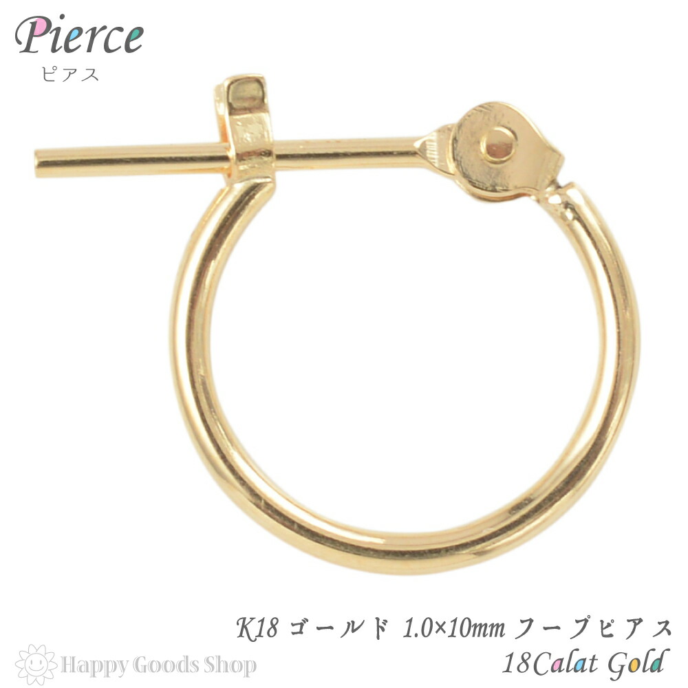 楽天市場】18金 K18 フープ ピアス 1.0 × 10mm ゴールド シンプル 定番