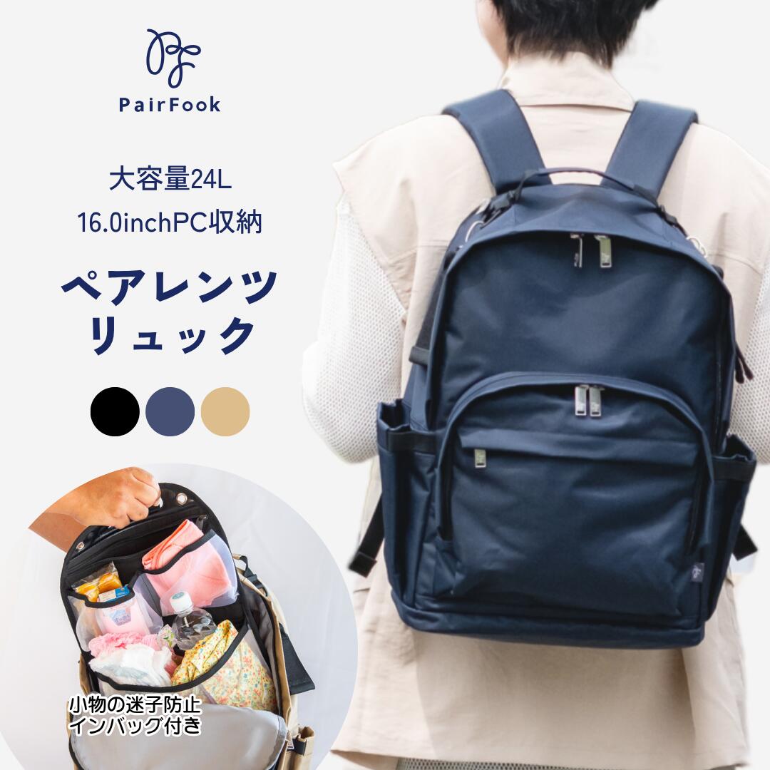 楽天市場】【今だけ30％!!】ペアレンツリュック【レビュー特典