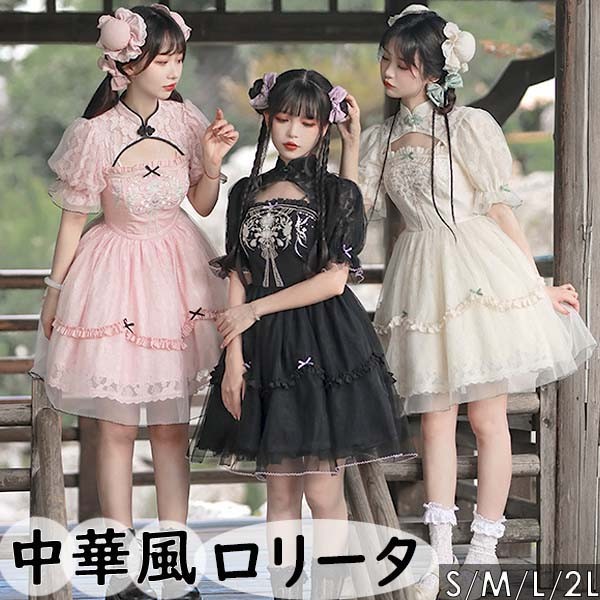 楽天市場】中華風 ロリータ チャイナドレス ワンピース Aライン Lolita