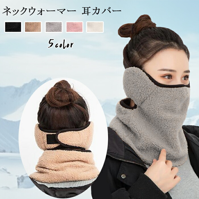 楽天市場】【売れ筋！人気】 ネックウォーマー ネックカバー 防寒 防風