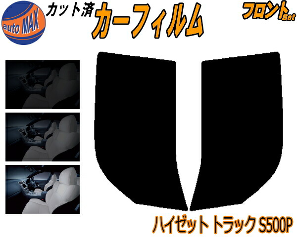 楽天市場】カーフィルム カット済み ハイゼットトラックの通販