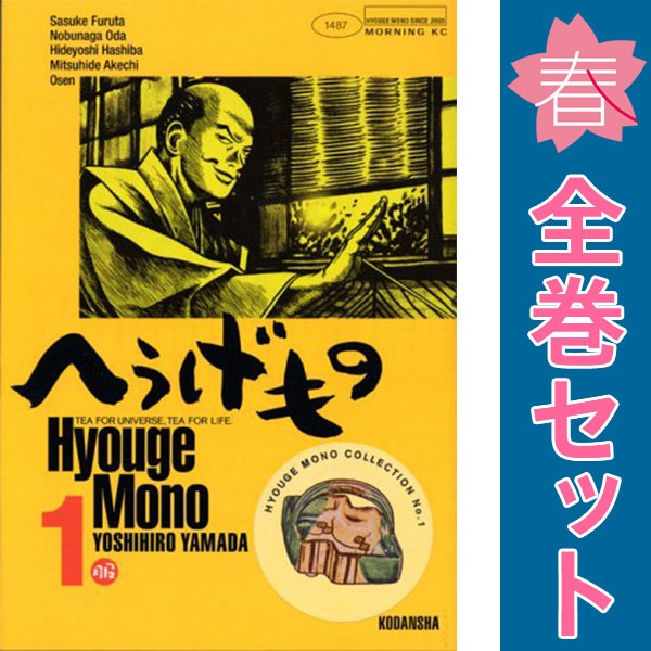 楽天市場】へうげもの 全巻の通販