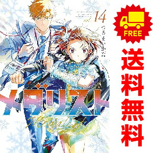 楽天市場】送料無料【新品】【予約商品】メダリスト 1〜14巻 までの
