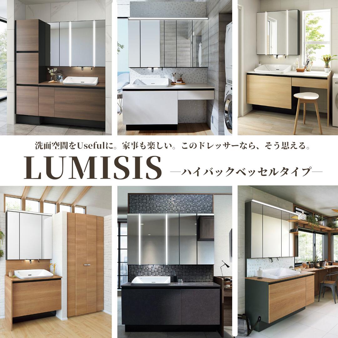 楽天市場】【値上げ前！最大8万円OFF】 LIXIL リクシル LUMISIS