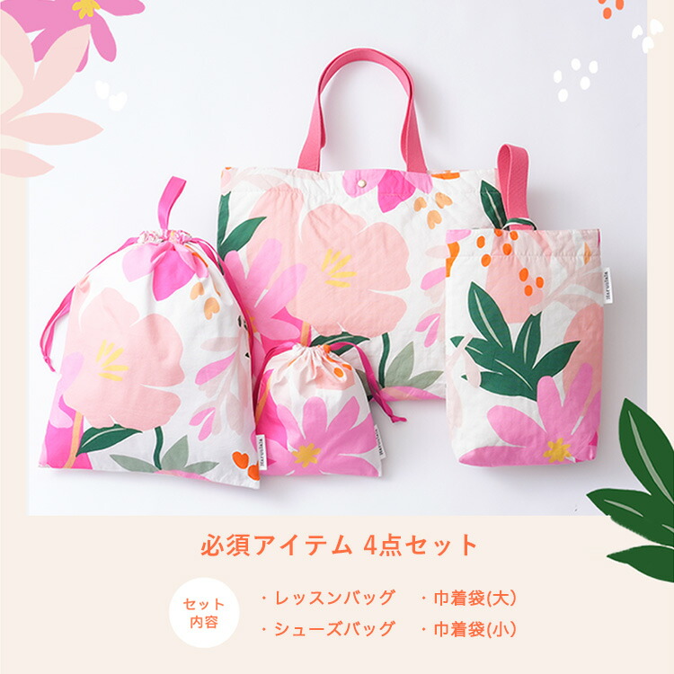 楽天市場】入園 入学 4点セット （レッスンバッグ・シューズバッグ