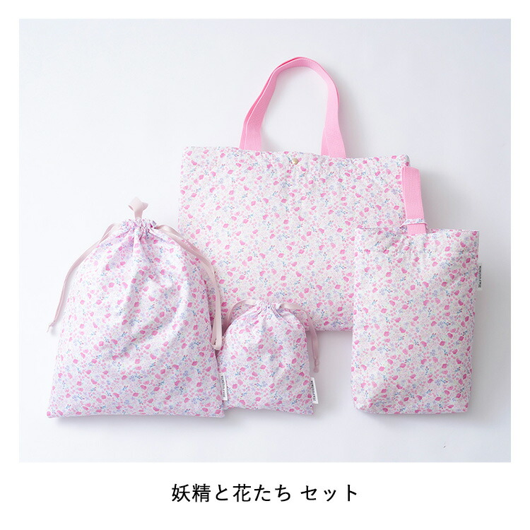 楽天市場】入園 入学 4点セット （レッスンバッグ・シューズバッグ