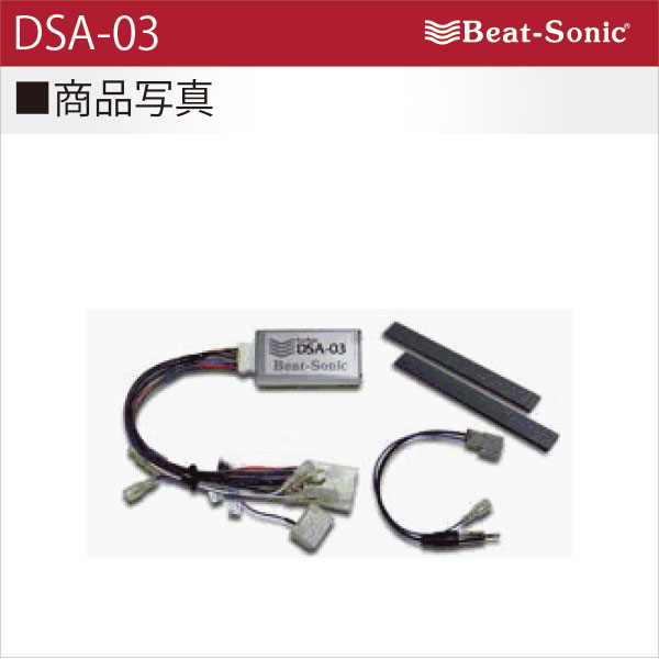 楽天市場】ビートソニック DSA-03 オーディオ ナビ交換キットミツビシ