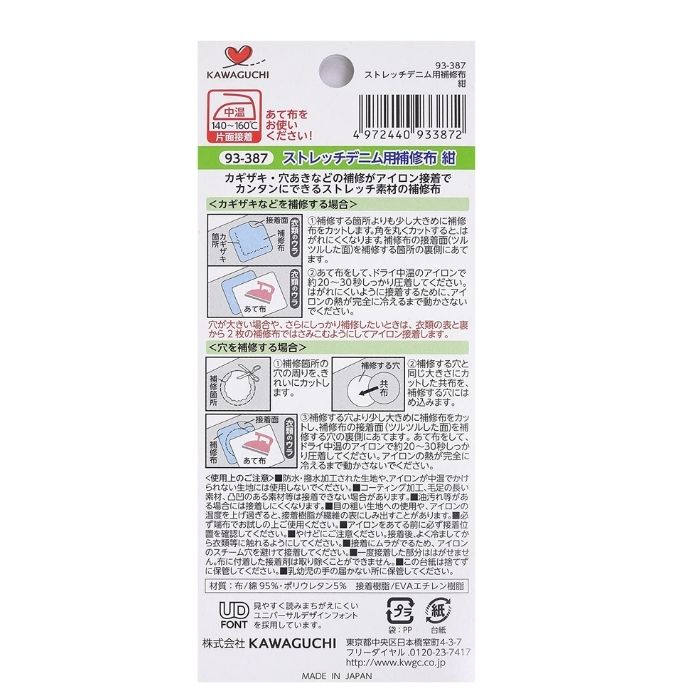 楽天市場】補修布 ストレッチデニム用 アイロン接着 93-387 KAWAGUCHI