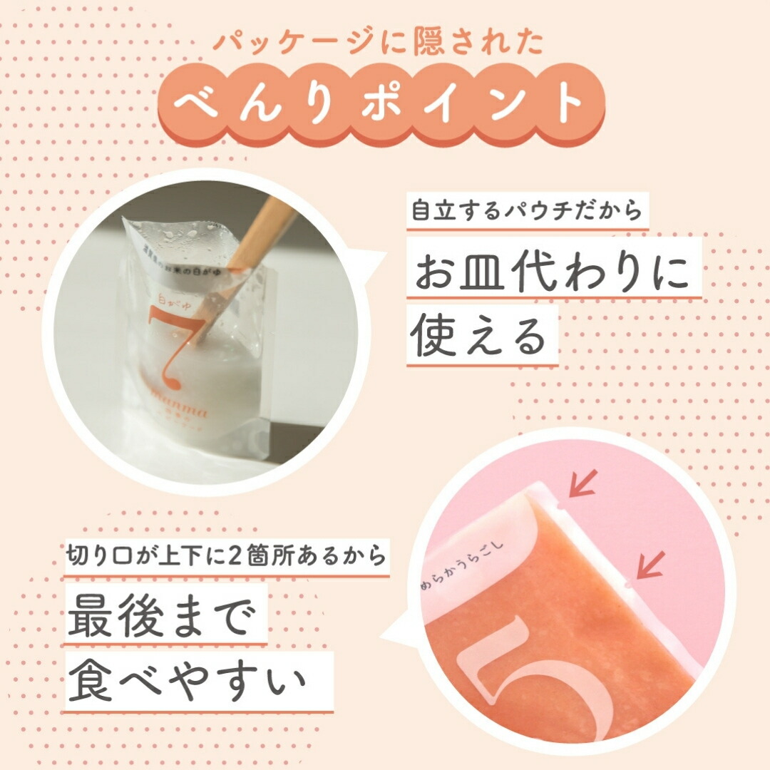 楽天市場】manma 9ヶ月 四季のベビーフード おじや おかず 混在