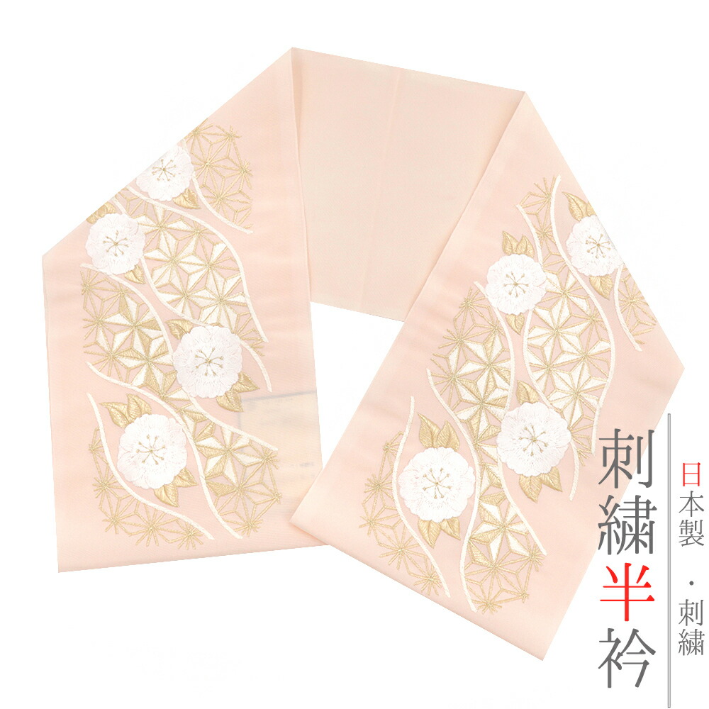 楽天市場】半衿 半襟 振袖 成人式 刺繍 ピンク 白 金 ゴールド 麻の葉
