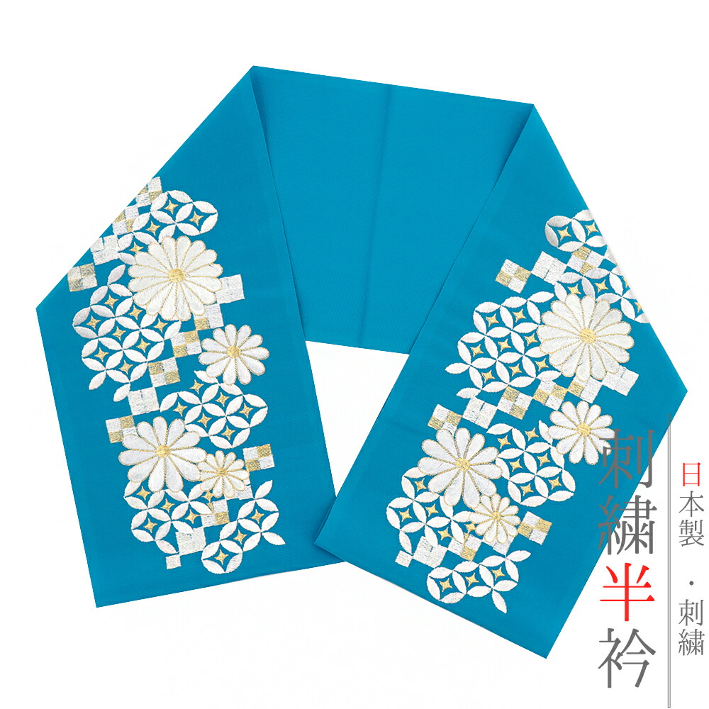 楽天市場】半衿 半襟 振袖 成人式 刺繍 ターコイズブルー 水色 白 金