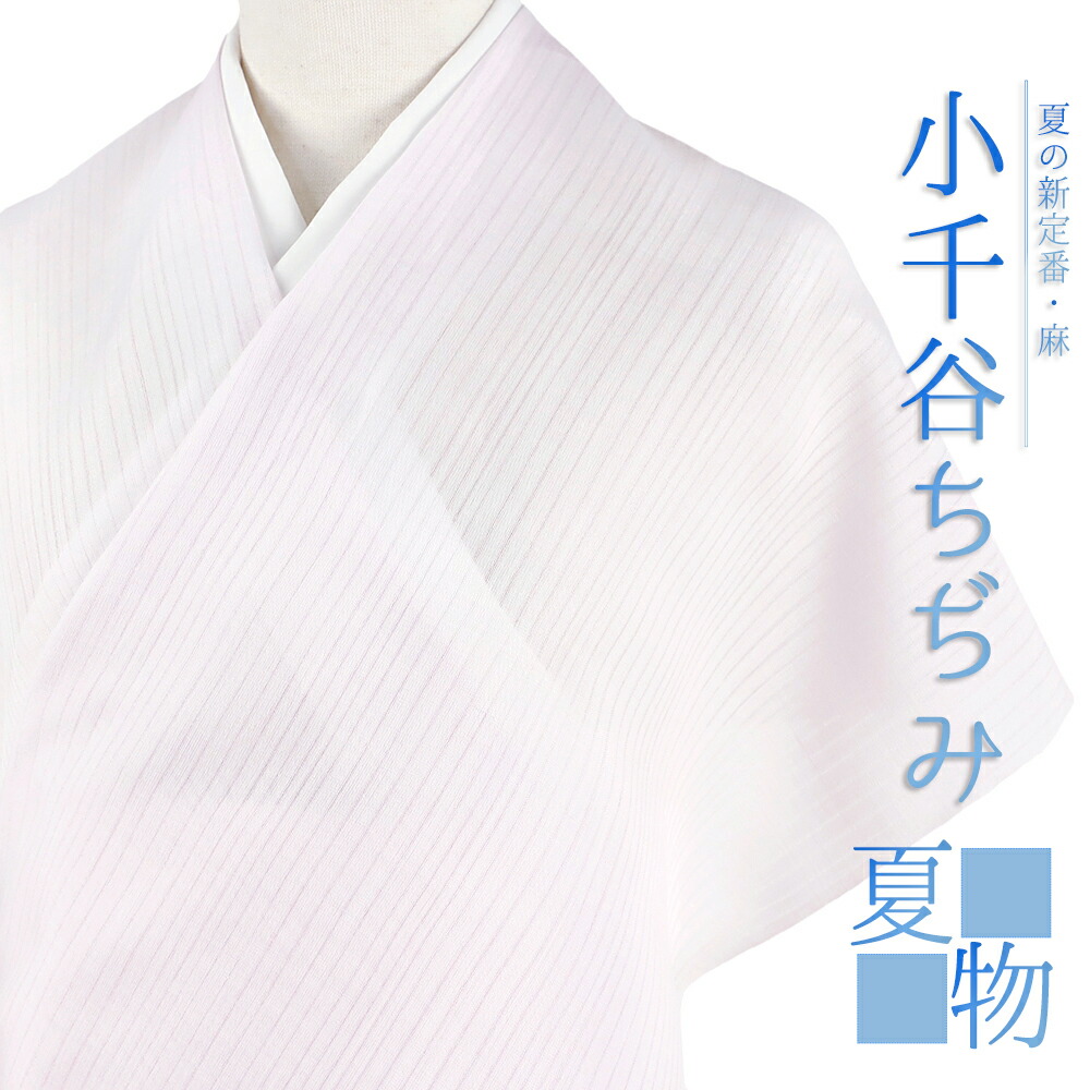 楽天市場】小千谷 襦袢 反物の通販