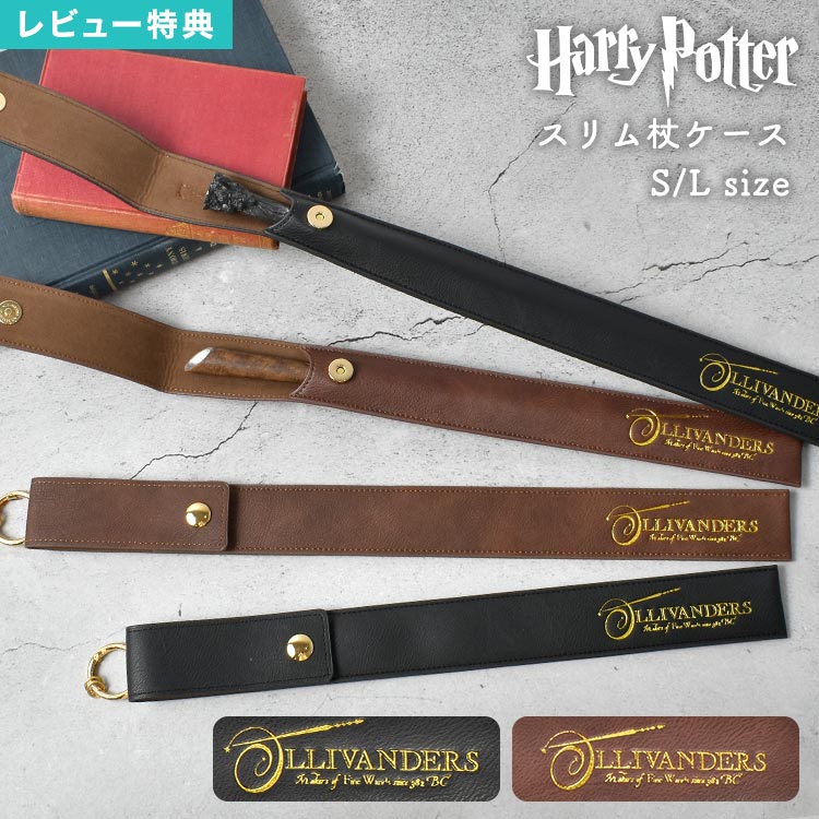 ハリーポッターロンの杖 ユニバーサル - USJ マジカルワンド