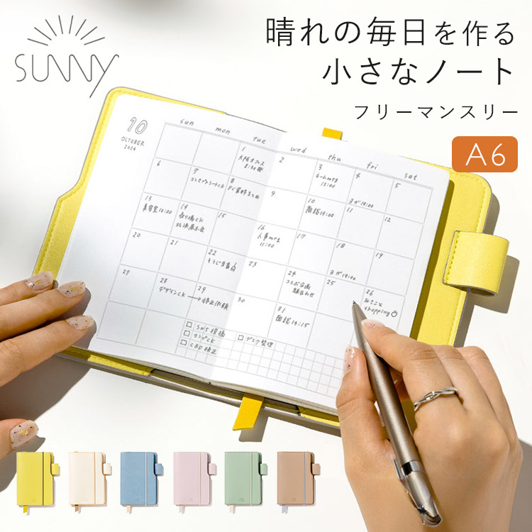 楽天市場】手帳 SUNNY サニー A6 マンスリー バンド ダイアリー