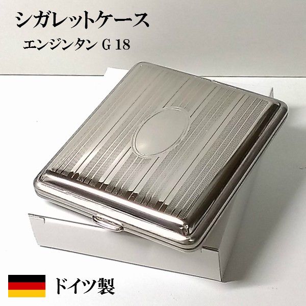 楽天市場】シガレットケース ドイツ製G18 シルバーエンジンタン