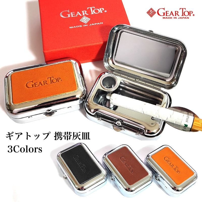 楽天市場】携帯灰皿 おしゃれ 栃木レザー GEAR TOP 国産 ブラック