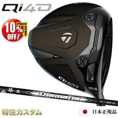 楽天市場】テーラーメイド Qi4D ドライバー 日本正規品 2026 テンセイ