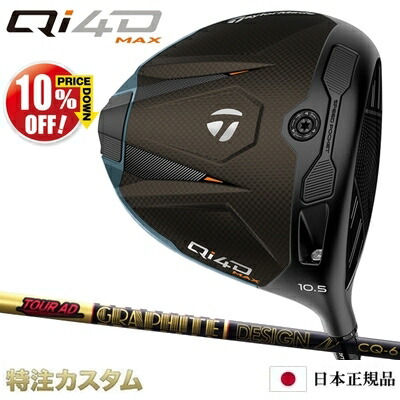 楽天市場】テーラーメイド Qi4D MAX ドライバー 日本正規品 2026